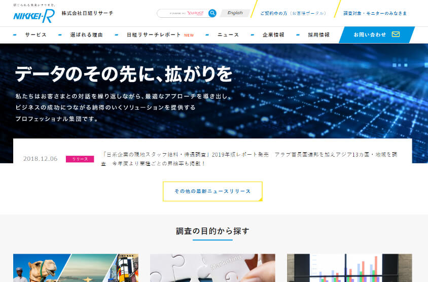 株式会社日経リサーチ公式HP画像